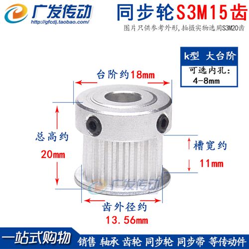 同步轮 S3M15齿 槽宽11 K型大台阶 同步皮带轮 内孔4-8