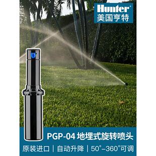 美国亨特PGP地埋式自动旋转喷灌喷头园林绿化浇水草坪360度灌溉