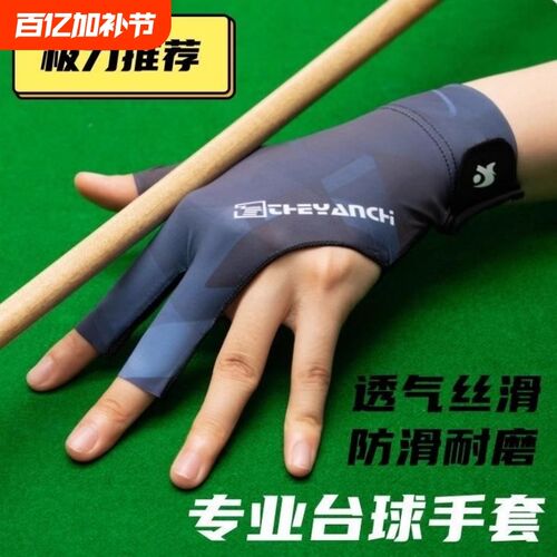 职业台球手套薄款三指透气专业高档防滑露指打桌球专用手套男士