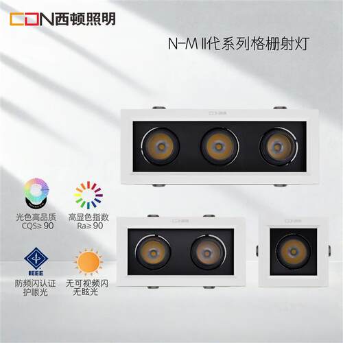 西顿照明LED格栅射灯嵌入式家用客厅过道单头双头三头灯CES801N-M - 封面
