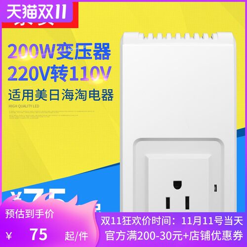 景赛200W变压器220V转110V日本100V电器家用110V转220V电源转换器