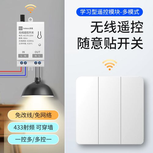 无线遥控开关220V家用照明灯控免布线双控面板模块智能电源控制器