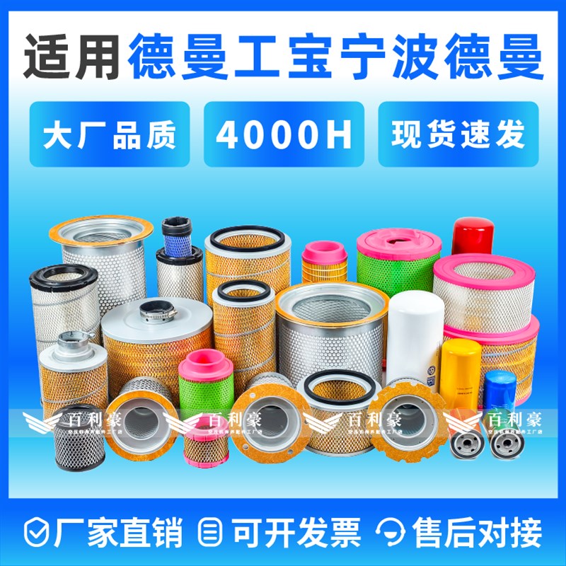 适用德曼工宝螺杆空压机保养配件机油滤芯压缩机空滤油分三滤耗材图片