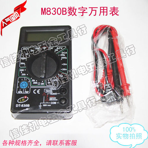 万用表 数字表 M830B 仪表 DT830B