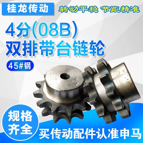 申马45#钢链轮(08B)4分双排台轮10-60齿链条规格齐全可加工定做