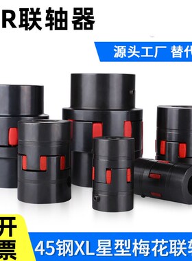 GR星型联轴器FL爪式LMX弹性连轴器GR14 19 24 28 38 42梅花联轴器