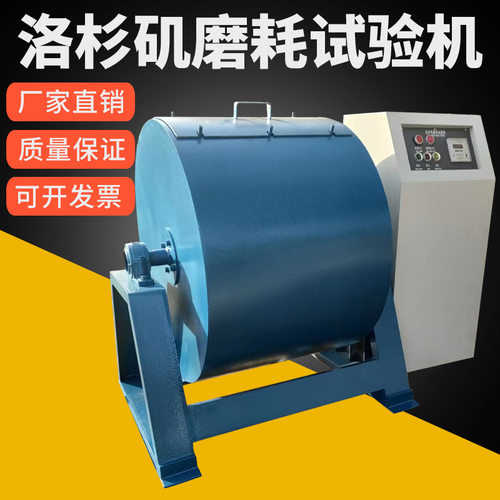 洛杉矶磨耗试验机MHII型搁板式磨耗试验机数显式洛杉矶磨耗试验机