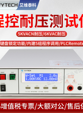 艾维泰科IV7110/IV7122程控交直流耐压绝缘电阻测试仪安规测试仪