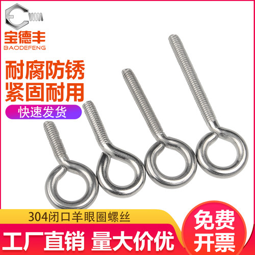 304不锈钢羊眼螺丝钉带圈挂钩圆环螺栓螺母闭口吊环螺丝M3M4M5M6