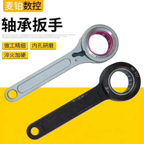 刀柄滚珠轴承扳手19 19.5 20 25 42 27 27.5 30 35 40 48 50高速