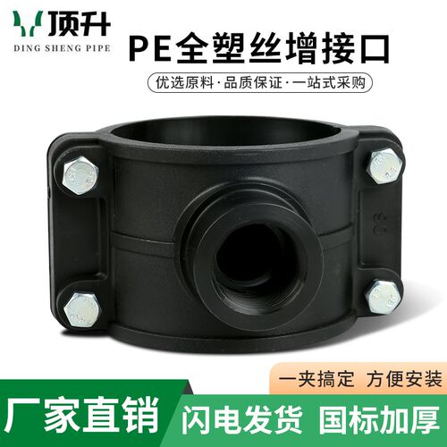 pe增接口哈夫节抢修节内丝分水鞍座配件三通ppr pvc抢修快速接头