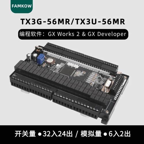 飞控 PLC工控板 TX3G 3U56 48 32 24 14MR 网口PLC 学习机