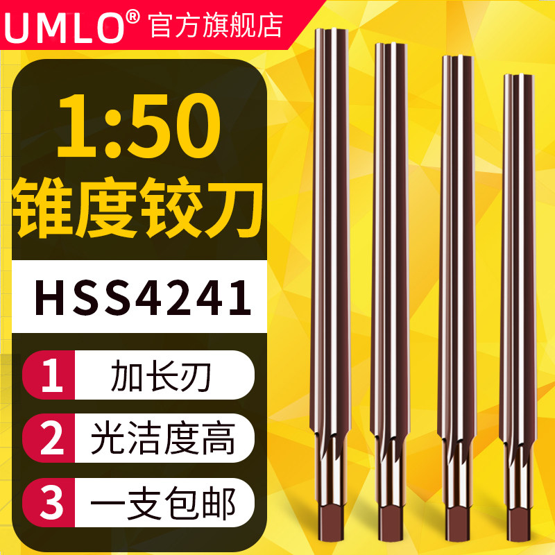 1:50手用锥度销子铰刀高速钢1比50手用绞刀 4 6 8 10加长铰刀锥度图片