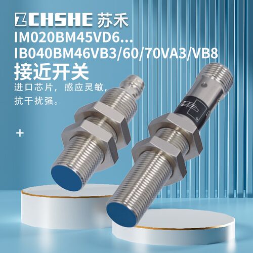 IB040BM46VB3接近开关60 70VA3 IM020BE35VB8/IM020BM45VD6传感器