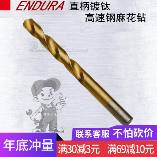 力易得直柄镀钛高速钢麻花钻E0335/E0336/E0337/E0338/E0339E0340