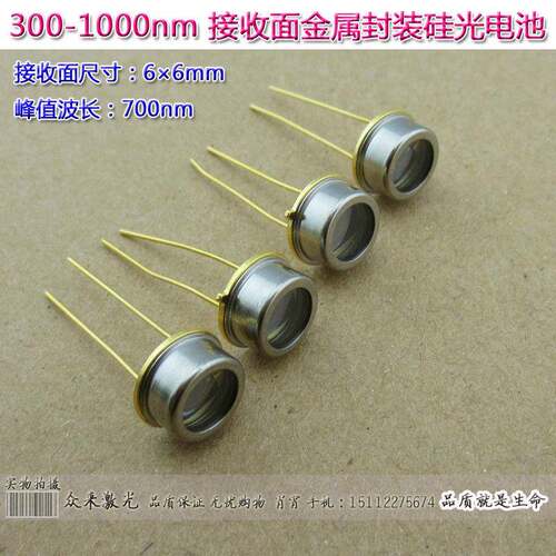 300-1000nm 6*6mm接收面金属封装硅光电池接收二极管2pin G006JS