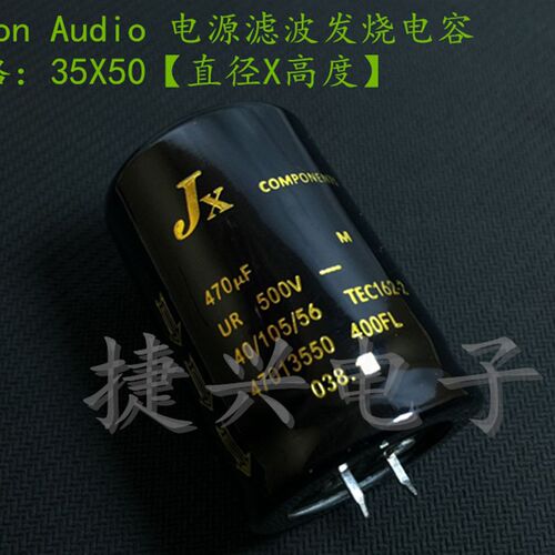 500V470UF Jxcon 音频滤波 高压电解电容 470UF500V 35X50 35X60