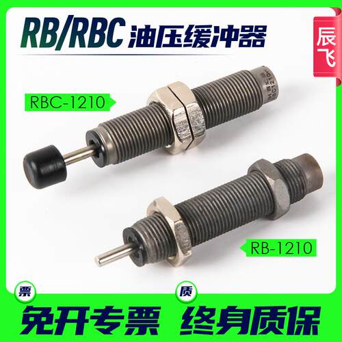 RB液压缓冲器RBC0604-0806-1006-1007-1412-2015-2725-2减震阻尼