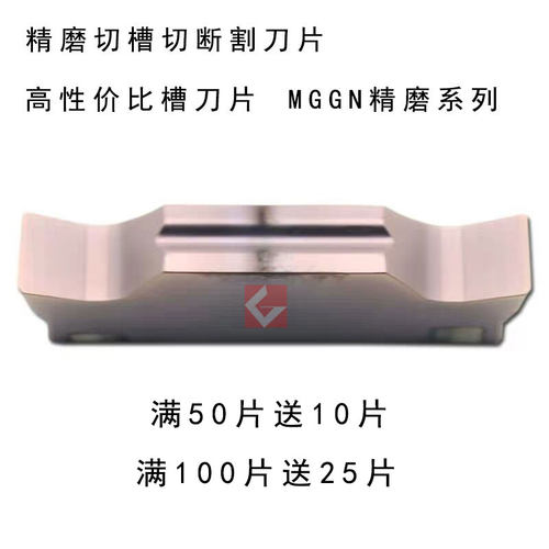 数控切槽刀片 精磨切断槽刀片 割刀片 MGMN MGGN150/200/300/400
