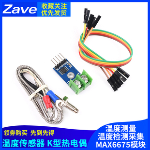 K型热电偶MAX6675/MAX31855模块温度感测器/温度测量检测采集