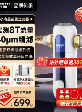 【新品】AO史密斯佳尼特前置过滤器全屋自来水过滤小海星CPF-T6