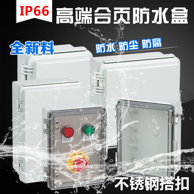 不锈钢搭扣防水接线盒子户外密封塑料透明盖按钮控制箱盒仪表盒图片