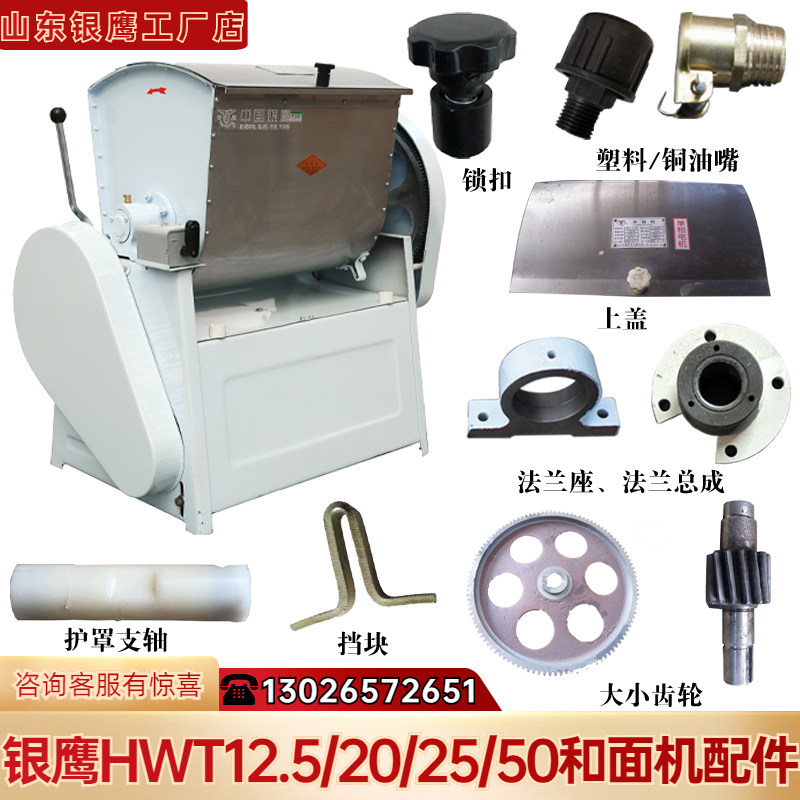 银鹰和面机商用配件大全50公斤齿轮法兰真品HWT25kg油杯上盖锁扣图片