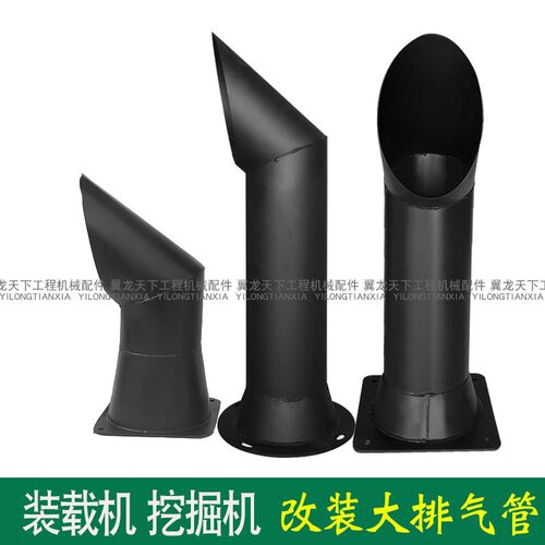 装载机 铲车 挖掘机改装大排气管尾管烟筒配件消声器消音器排气筒