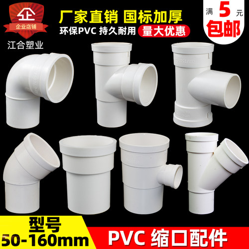 PVC排水管配件大全 110内插三通75直接头160弯头50下束口变径抢修