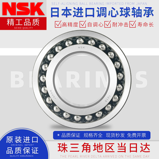 NSK进口双列调心球轴承1200 1201 1202 1203 1204 1205 1206 1207
