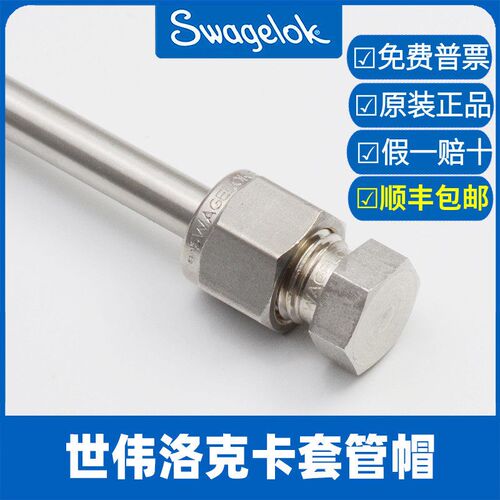 美国世伟洛克Swagelok全系列卡套管帽SS-400-C 工业管接头配件 3/