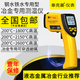 泰克曼冶金专用红外测温仪铁水红外测温仪钢水测温枪铁水测温仪