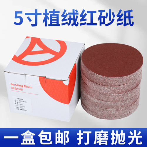 气动打磨机砂纸5寸汽车打磨砂纸1500目植绒红砂圆盘砂纸沙纸磨片