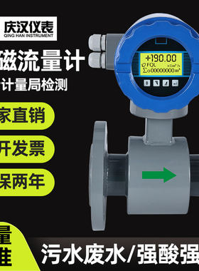 智能电磁流量计 酸碱电子数显高精度传感器 污水管道用一体式水表
