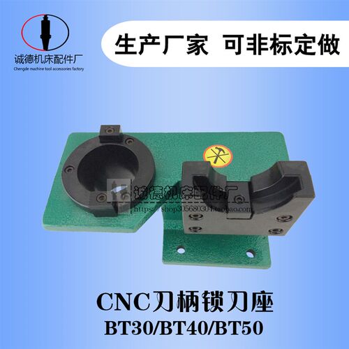 可转位辅助CNC车床bt锁刀座BT30 BT40 BT50刀柄锁刀架立卧两用