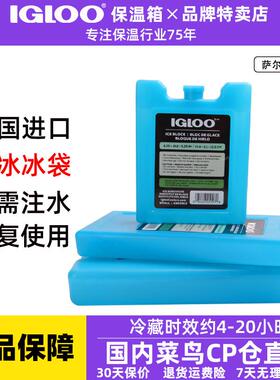 IGLOO进口环保冰冰盒冰砖反覆 覆使用母乳冰袋背储奶冰晶盒空调扇