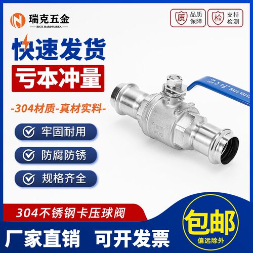 304不锈钢卡压球阀大流量双卡压二片式球阀水管阀门4分6分1寸DN15