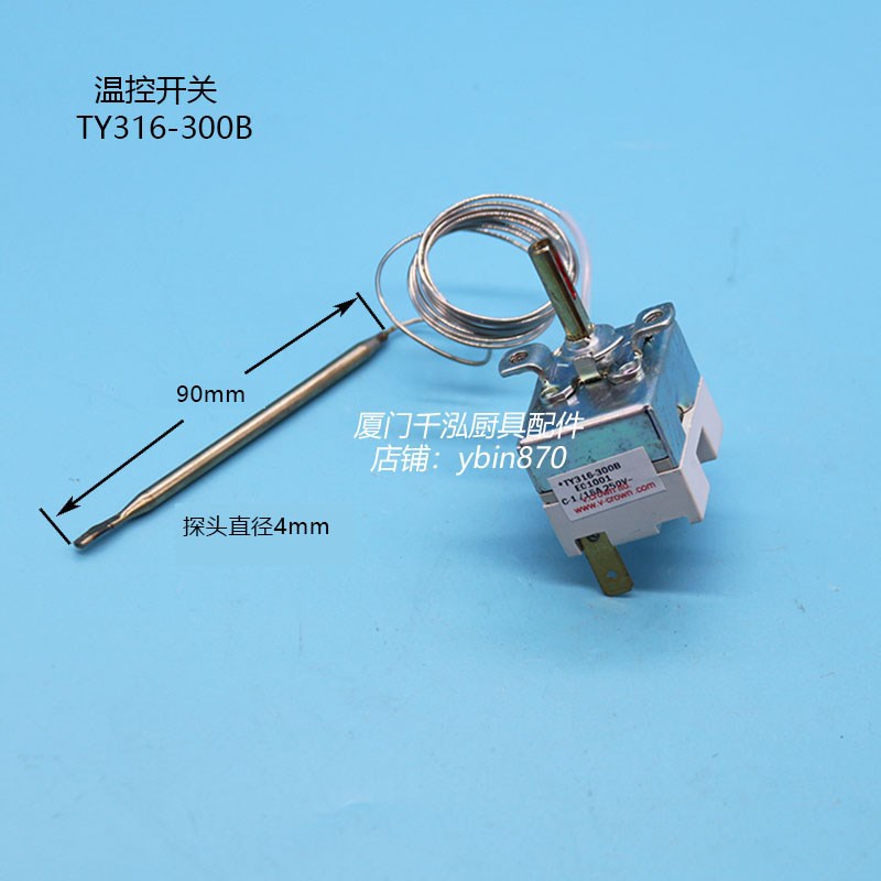TY316-300B银冠Linkco恒联煎饼机粤海扒炉温控器开关温控阀限温器图片