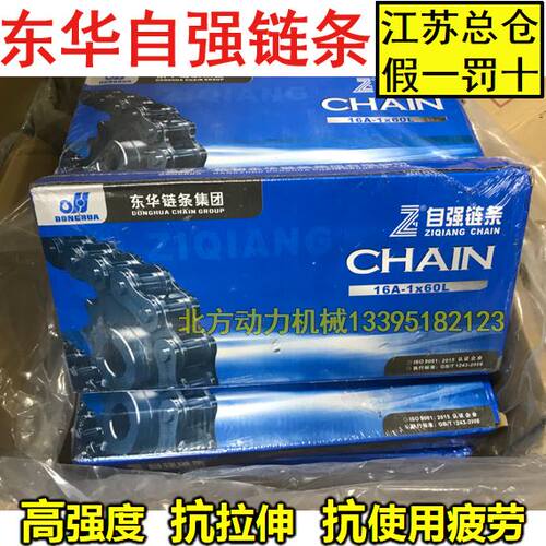 东华自强链条单双三排工业链条06BC08BA10AB12AB16AB20A24A28A32A