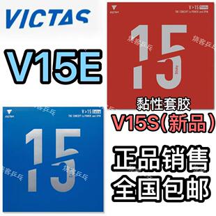 烧客VICTAS乒乓球胶皮球拍反胶蓝色V15E蓝色内能套胶丹羽孝希专用