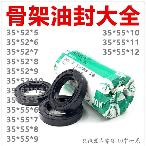 骨架油封35*52*5 35x52x6 35527 35/52/8 35.52.10 12油封 密封圈