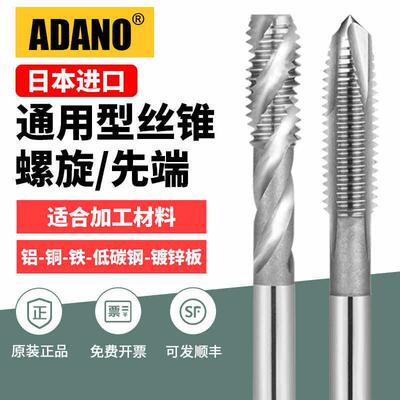 ADANO进口铝用螺旋丝锥1m雅玛哇含钴机用细牙先端直槽丝攻