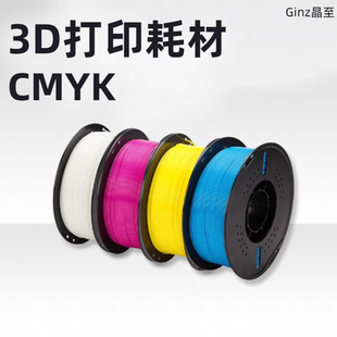 Ginz晶至3D打印耗材CMYK1kg1.75mmpla线材适用拓竹创想等3d打印机