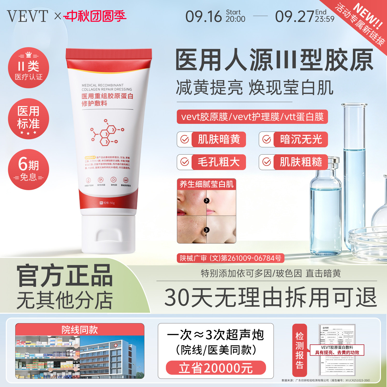 vevt护理膜vevt胶原膜vtt蛋白膜胶原蛋白敷料减黄提亮焕白肌肤