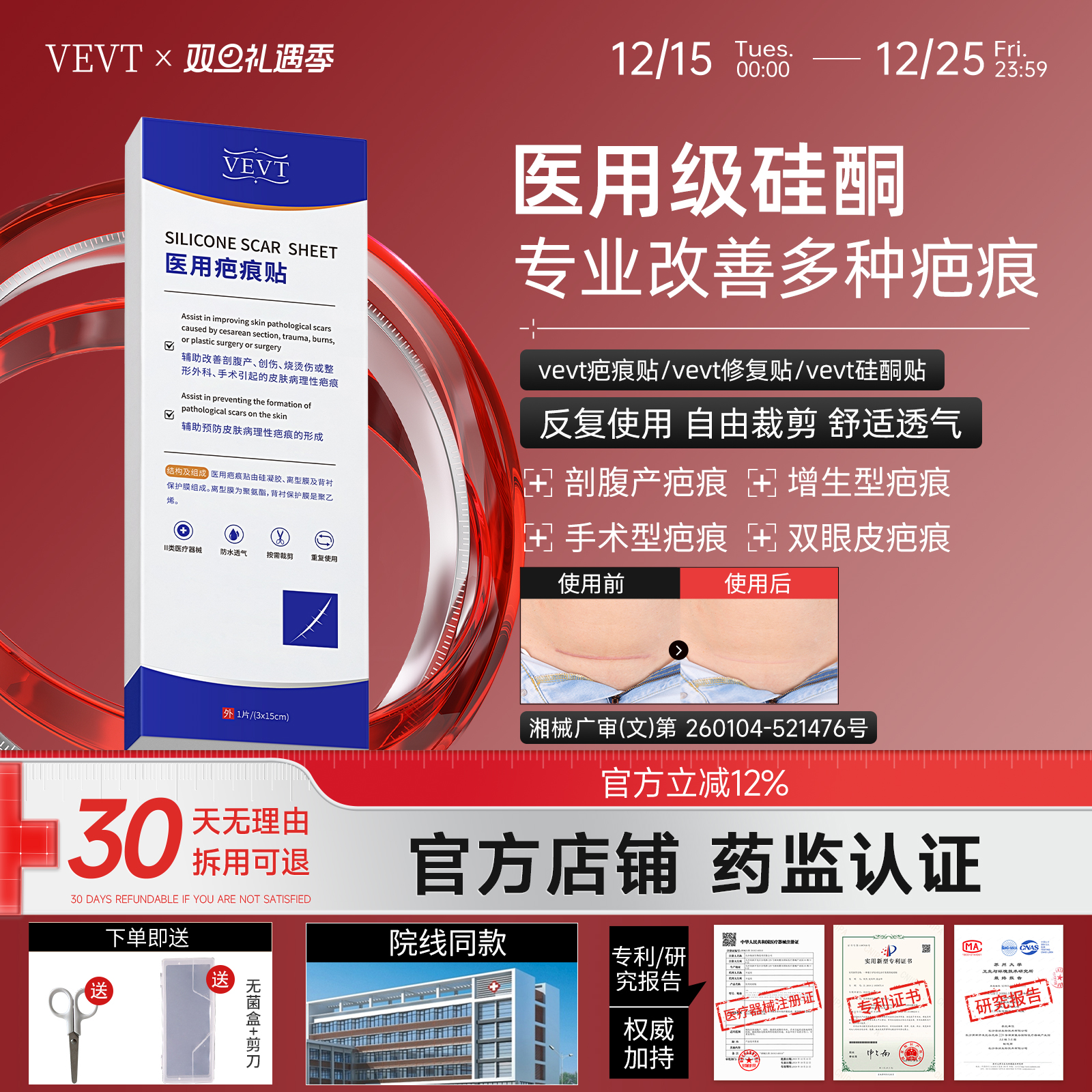 vevt疤痕贴剖腹产修复贴