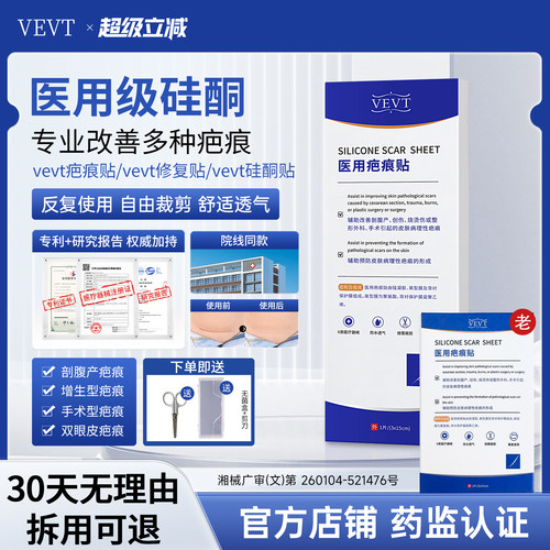 vevt疤痕贴剖腹产修复贴