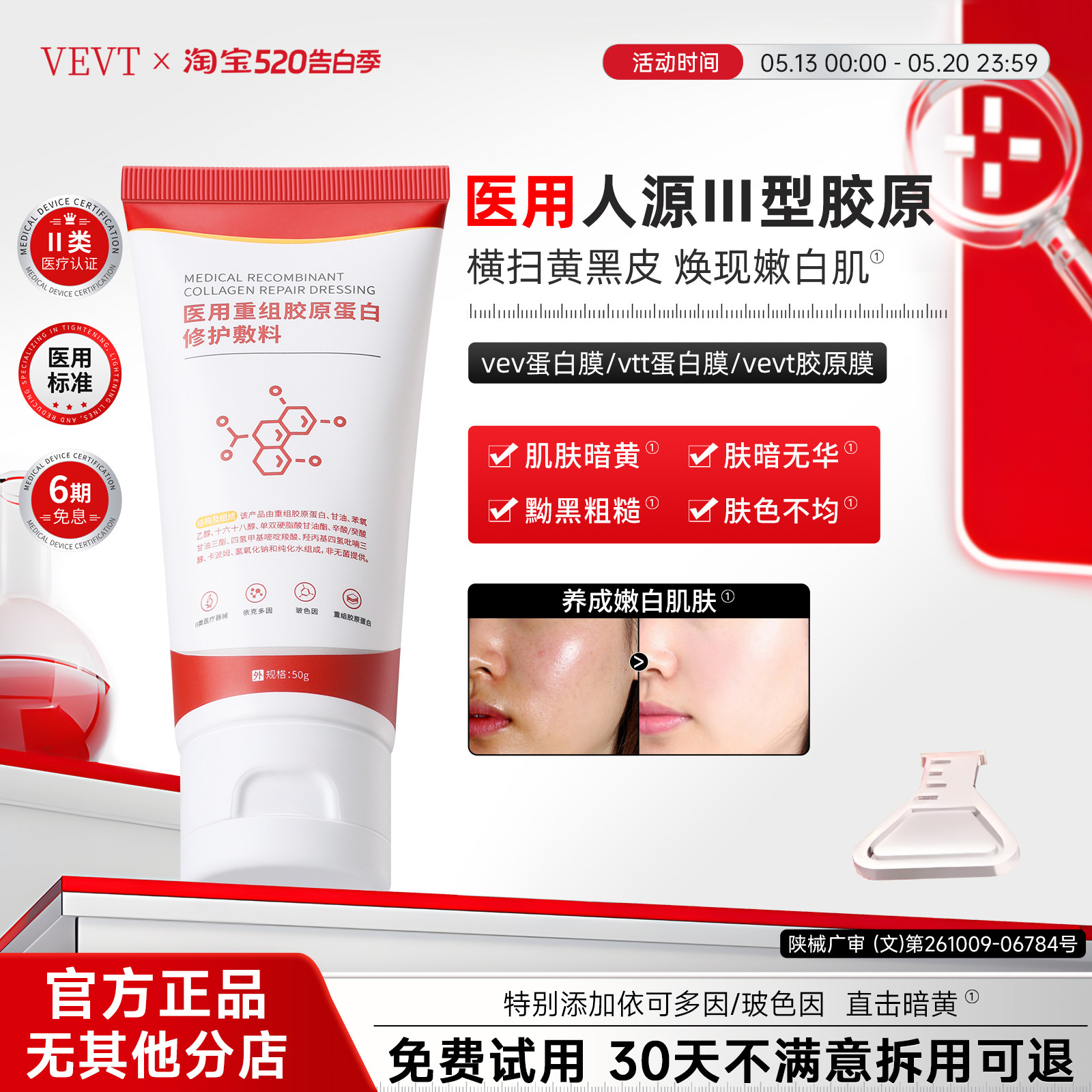 vtt蛋白膜vevt胶原膜vevt护理膜【官方正品】重组胶原蛋白提亮