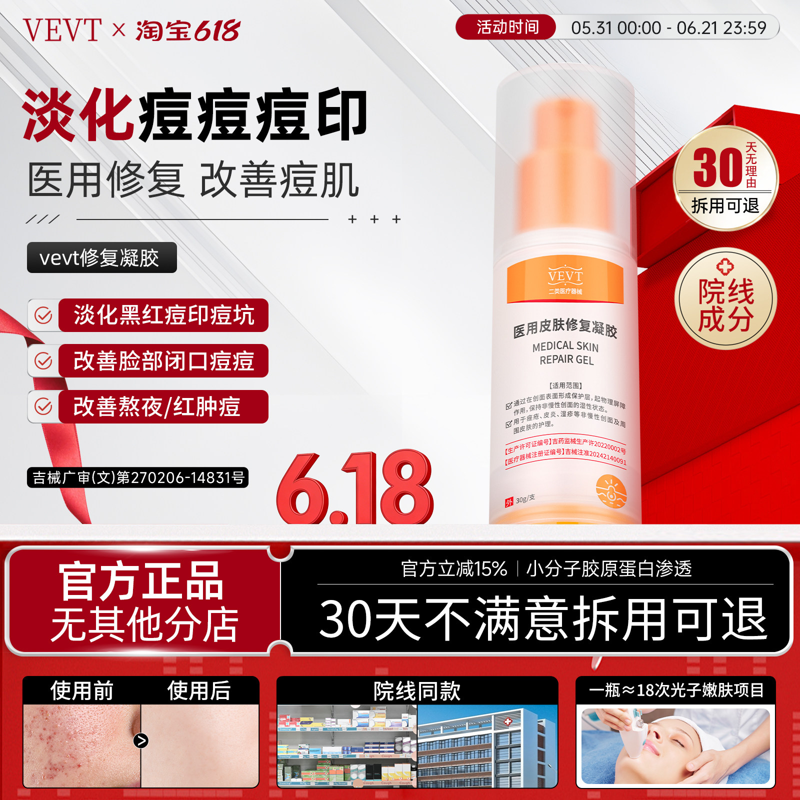 【院线同款】vevt修复凝胶veva修复凝胶淡化痘印vee修复凝胶