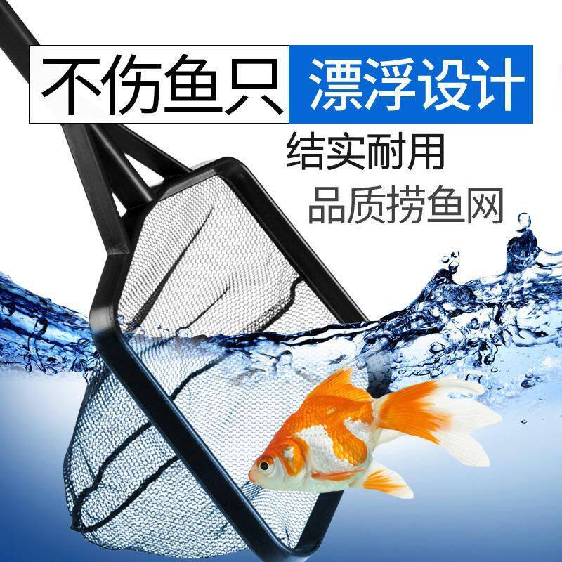 鱼缸鱼捞渔捞水族箱抄网捞鱼网兜圆方形手抄鱼网金鱼观赏鱼小鱼网