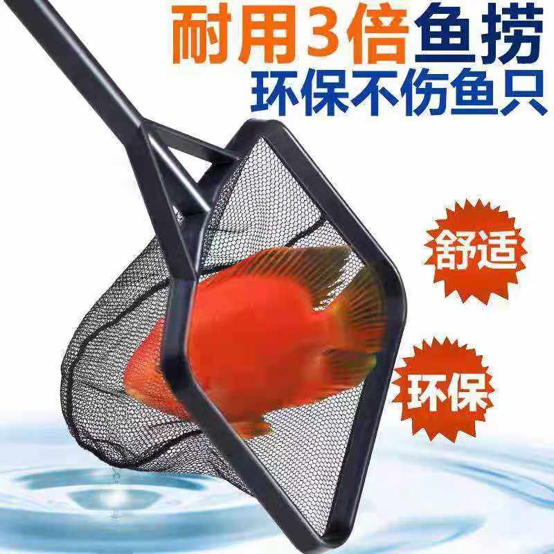 鱼缸鱼捞渔捞水族箱抄网捞鱼网兜圆方形鱼捞手抄鱼网金鱼观赏鱼网